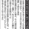 ＜大川小訴訟＞判決解釈広がる誤解　津波予見、高裁は宮城県沖地震で判断 - 河北新報(2018年5月8日)