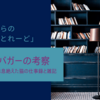 画像でわかる将来のテンバガー（10倍株）