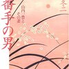 「功名が辻」第4回