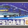 プラレール紹介 ぼくもだいすき！たのしい列車シリーズ EF510北斗星