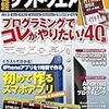  日経ソフトウエア 2012年 06月号 [雑誌] (asin:B007RP4ZIE)