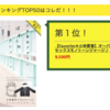 2018年12月のヴィレッジバンガード売り上げ1位にきゃんパーカー！