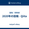 2020年の投稿 - Qiita