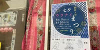 継続は力なり。今週末は阿佐ヶ谷七夕ウラナイまつり