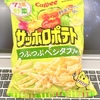 ★サッポロポテト・つぶつぶベジタブル