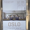 舞台『Oslo（オスロ）』を観劇した感想（ネタバレあり）