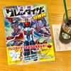 グレンダイザーU超百科