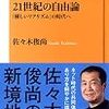 21世紀の自由論 / 佐々木俊尚