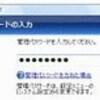  i-フィルター 5.0 の管理パスワードを忘れてしまいました