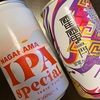 本日のIPA！