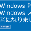 Windows ストア開発者登録の更新を無料化