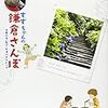 『すずちゃんの鎌倉さんぽ―海街diary』