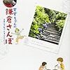 『海街diary すずちゃんの鎌倉さんぽ』 吉田秋生(監修)＆海街オクトパス flowers comics special 小学館