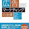 PDCA日記 / Diary Vol. 1,284「ステマと口コミ」/ "Stealth marketing & word of mouth"