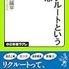 PDCA日記 / Diary Vol. 1,227「入りたい人より欲しい人」/ "People the company want rather than who want to enter"