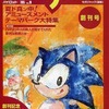 今SEGA JACK パイロット版 1995年 no.1という雑誌にとんでもないことが起こっている？