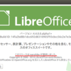 はじめてのLibreOfficeソースコミット