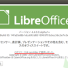 はじめてのLibreOfficeソースコミット