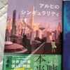 読書手帳【アルヒのシンギュラリティ】編