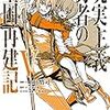 現実主義勇者の王国再建記V【ネタバレあり】