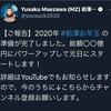 元ZOZOの前澤さん、2020年もお年玉キャンペーン