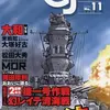 【ウォーゲーム】感想：ゲーム雑誌「ゲームジャーナル No.11　特集：レイテ湾決戦」(2004年6月1日発売)