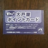 【相性が最悪】大戸屋の自動精算機とポイントカードの組み合わせ、どうにかならない？