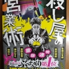 野宮有 殺し屋の営業術