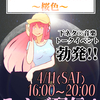 配信2周年イベント『佐田ラジ電脳感謝祭～桜色～』