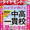 公立中高一貫校に入学して