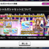 デレステにてスカチケセットを購入！　今回はシンプルな内容です。