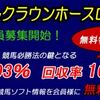 【トリプルクラウンホースロジック２】購入者の口コミを集めてみました。