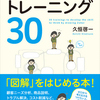 新刊「図で考える技術が身につくトレーニング３０」