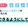 【ノーコード】Slackで最もバリュースタンプが押されている人を表彰できるようにしてみた