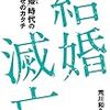 結婚について考えてみた話。