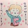 学校が始まりました！