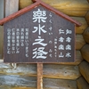 清流と俳句の道：福岡県宮若市の【楽水之径】
