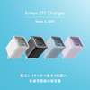 最大30W出力で折りたたみ式プラグ搭載の超コンパクト急速充電器「Anker 511 Charger (Nano 3, 30W)」発売