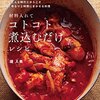 豚肉とかぼちゃのクリームシチュー