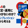 なぜGA4の設計・設定・運用に予算がつかないのか？ Xのポストを起点に考える