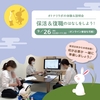 ＼参加受付中／9/26(木)10時 オトナリラボの体験＆説明会「保活と復職のはなしをしよう」【Zoom参加OK】
