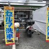 台風12号で屋根付き駐輪場でも汚れたアドレスV125を洗車する