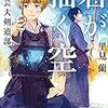 『君が描く空　帝都芸大剣道部』里見蘭（中公文庫）