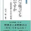 某オンライン講義、『タバコ吸ってもいいですか』など