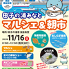 16日(日)に 田子の浦漁協直売所で田子の浦みなとマルシェ＆朝市開催予定