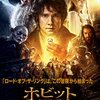 【映画】　ホビット　思いがけない冒険　