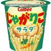 10月23日はじゃがりこの日、おいもほりの日、オーツミルクの日、電信電話記念日、津軽弁の日、モルの日、じゃがりこの日、家族写真の日 等の日＆話題