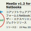 【Macintosh】MeeGo のイメージファイルを USB メモリに書き込む