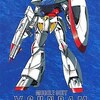 ターンエーガンダムが好きなあなたの為の　激レアガンプラプレミアランキング