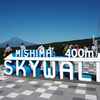 日本一長い大吊橋が静岡県にできたんだよー！富士山絶景から夜景まで大満足の「三島スカイウォーク」